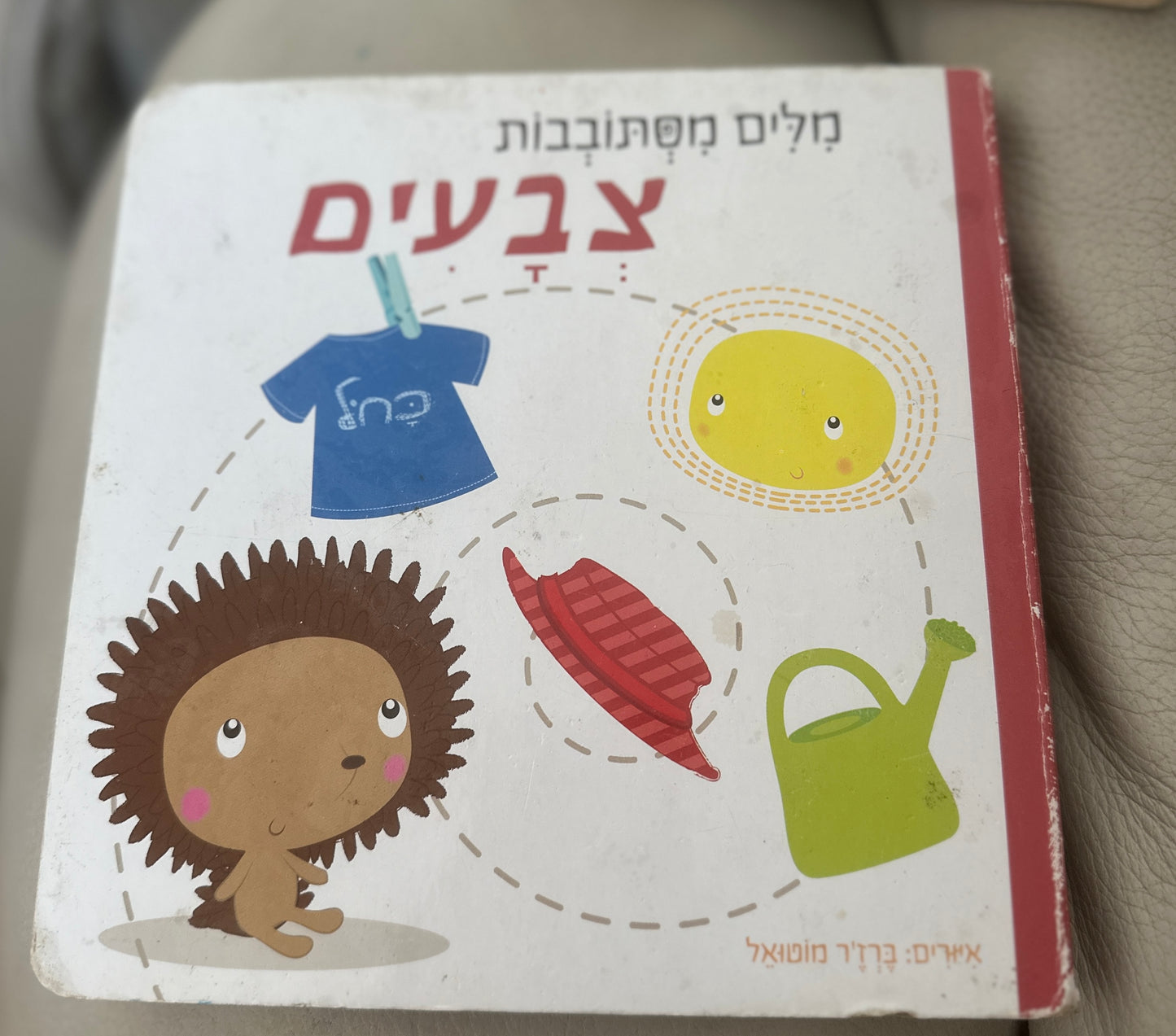 ספר מילים מסתובבות צבעים יד2