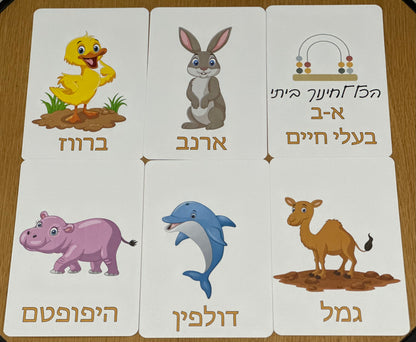 Hebrew Alphabet Animals Cards